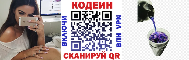 Кодеиновый сироп Lean Purple Drank  Купить где  Лысьва 